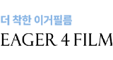 이거필름 로고
